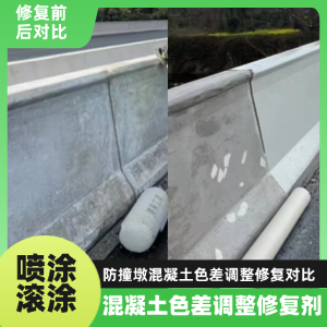临颍工程人必看！混凝土色差“面子难题”，一招修复不返工